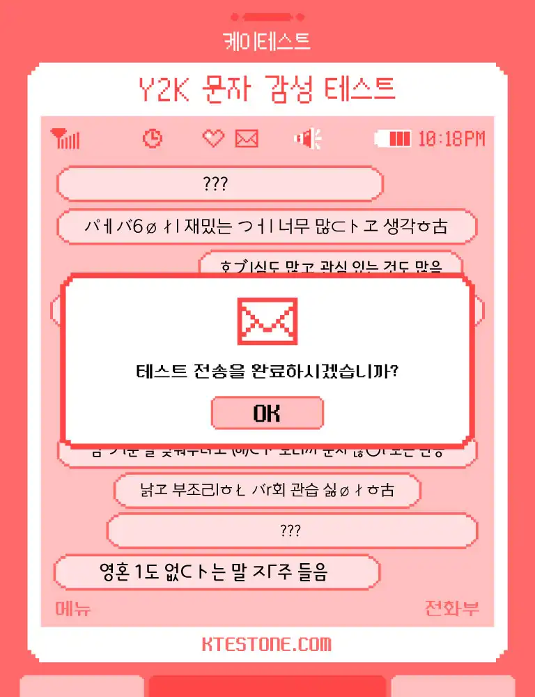 Y2K 문자 감성 테스트