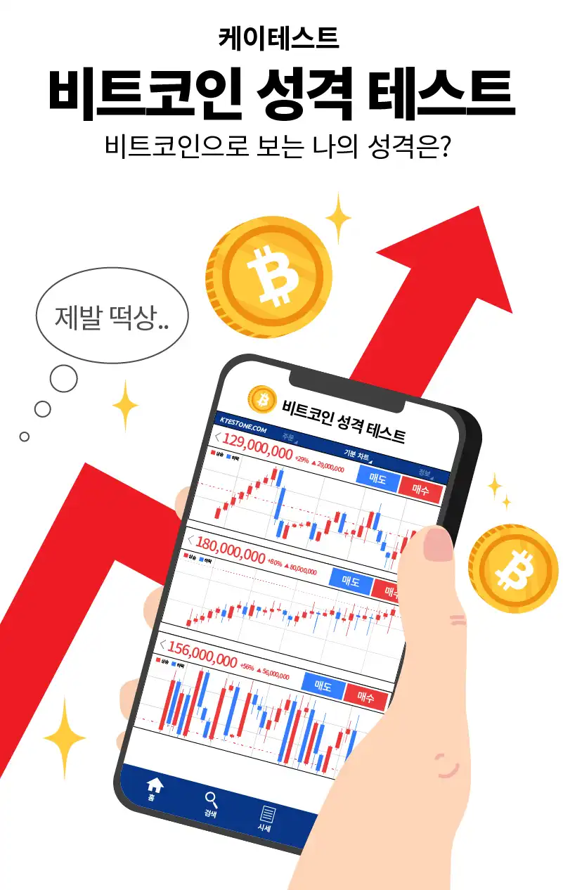 비트코인 성격 테스트