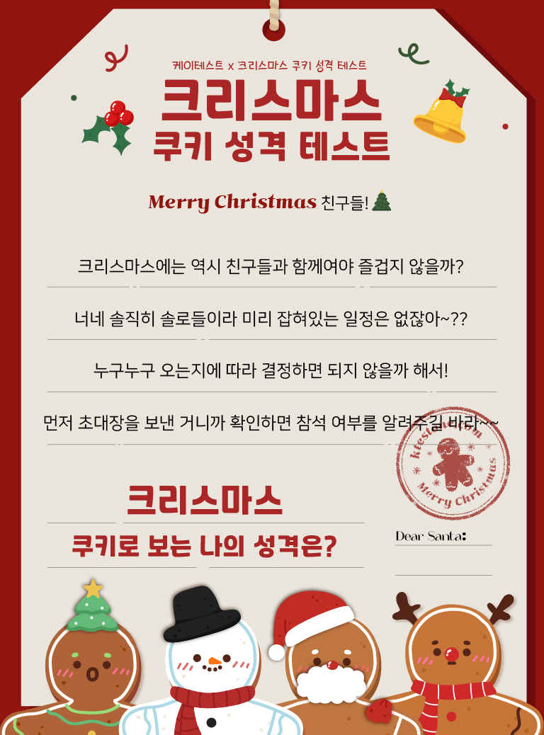크리스마스 쿠키 성격 테스트