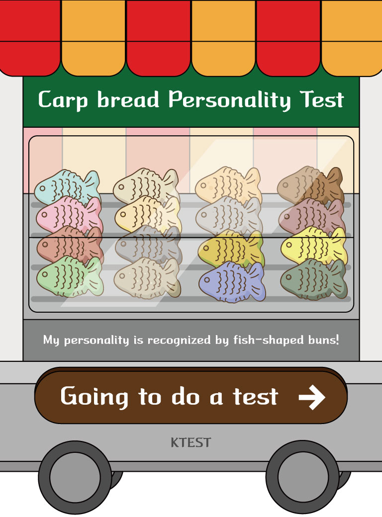 붕어빵 성격 테스트|붕어빵으로 알아보는 나의 성격 | 붕어빵 성격 테스트 | 붕어빵 테스트