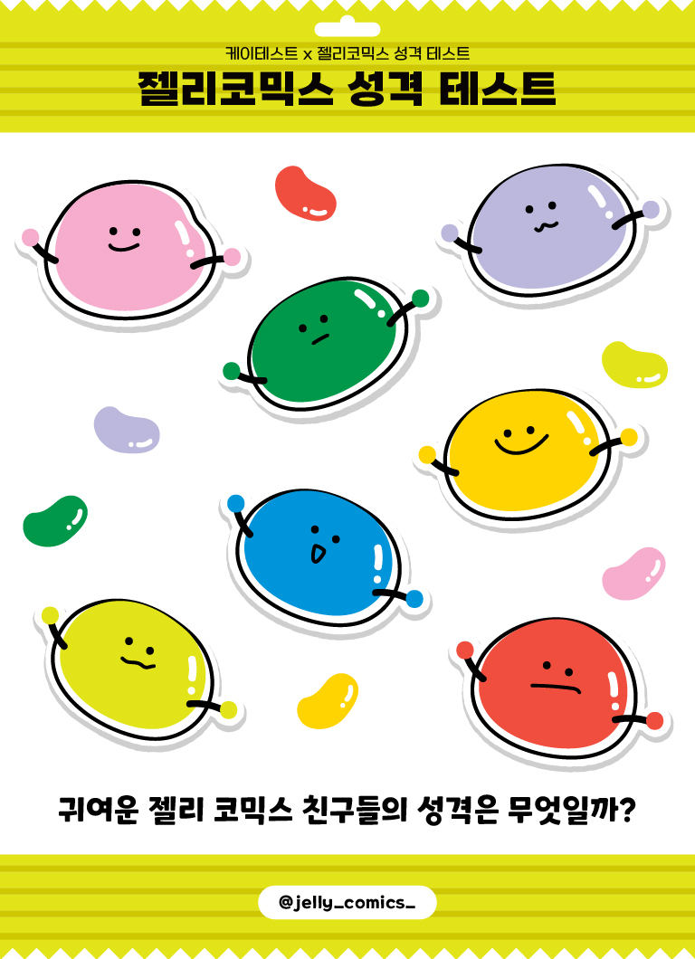 젤리 코믹스 테스트
