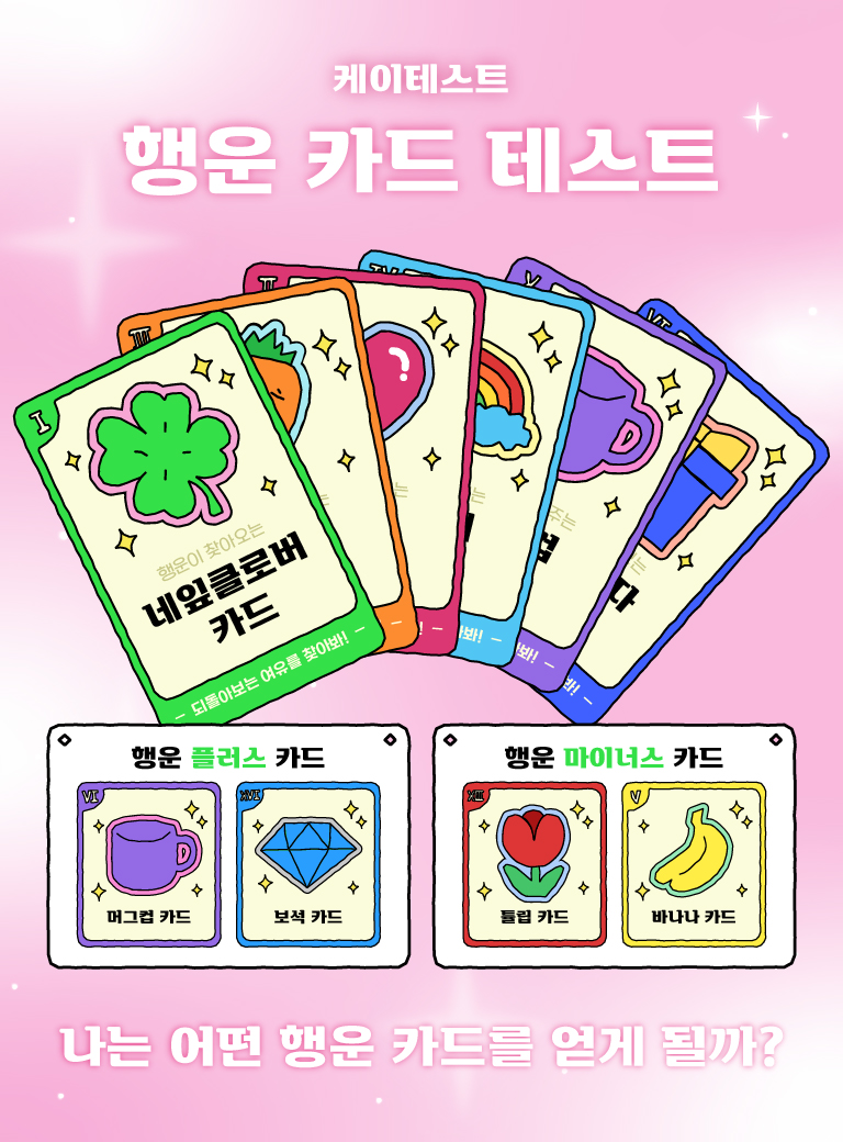 행운 카드 테스트