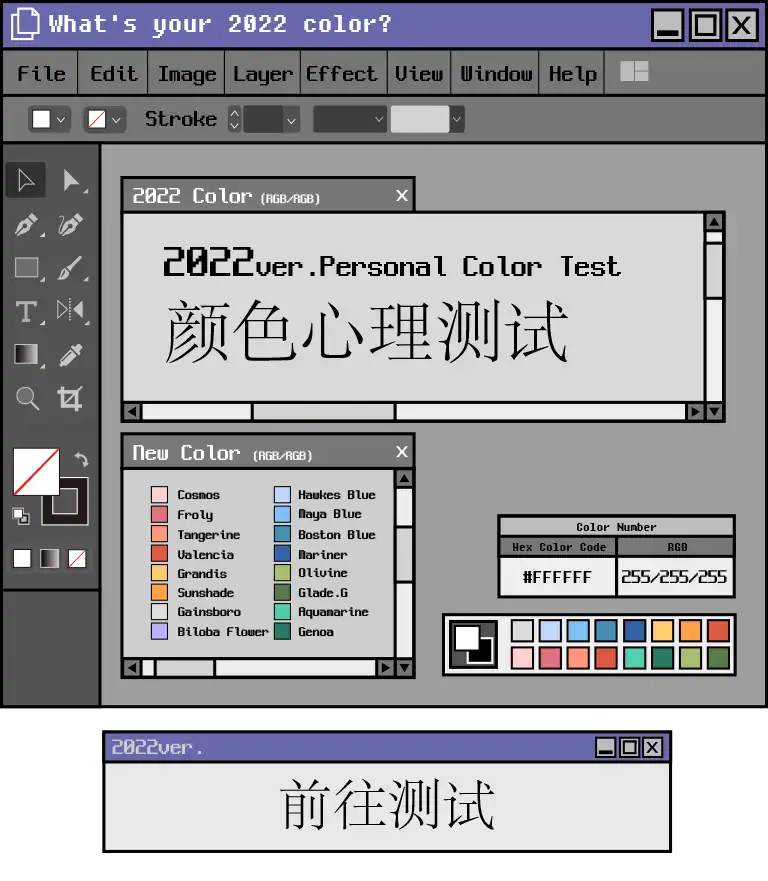颜色心理测试性格篇 2022