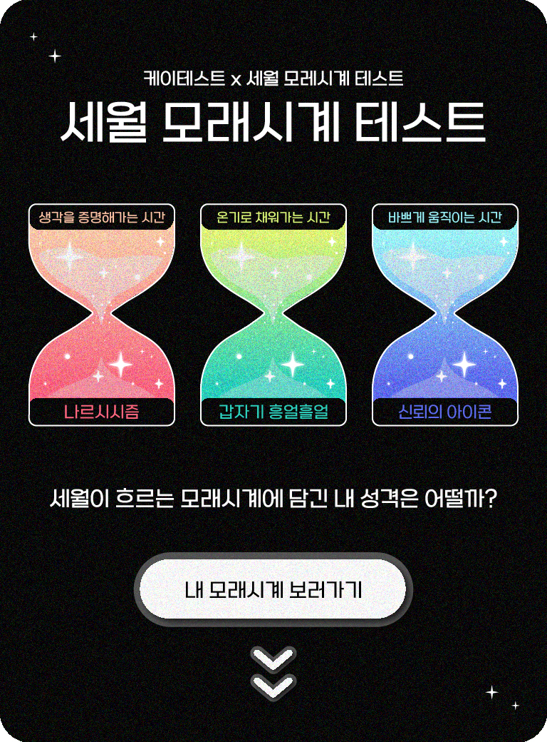 세월 모래시계 테스트