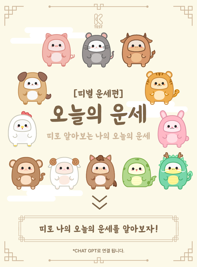 오늘의 운세 [별자리편]