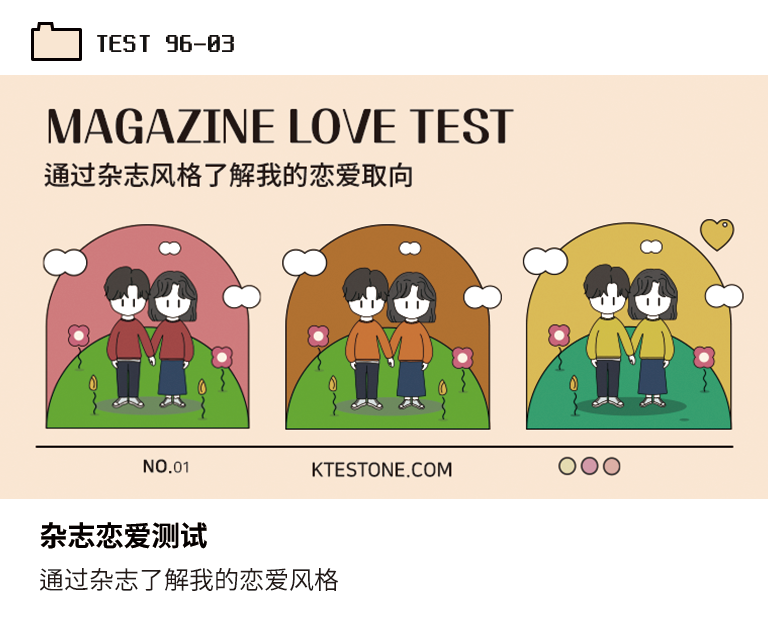 杂志恋爱测试