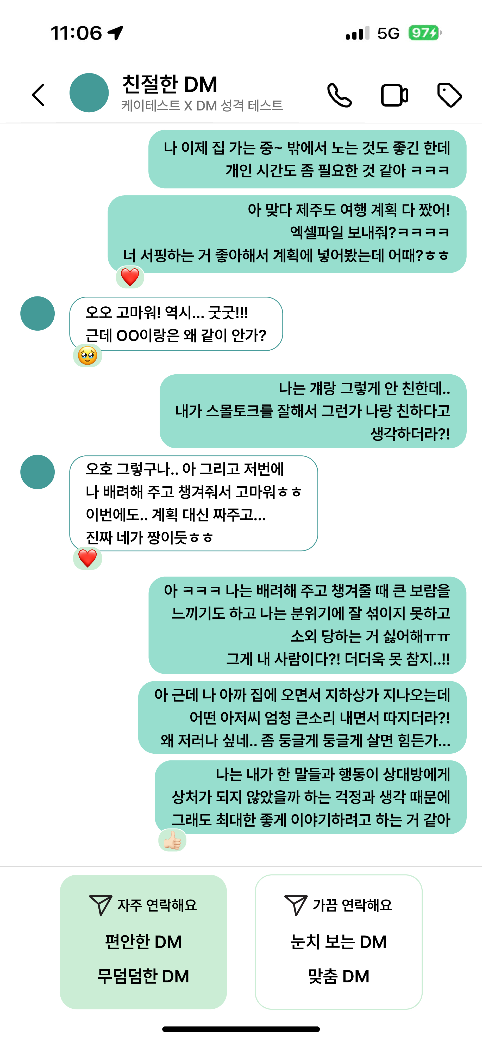 DM 성격 테스트-케이테스트