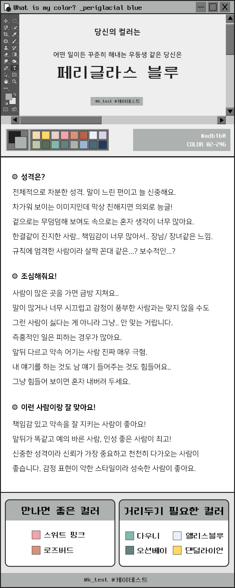 퍼스널 컬러 테스트-케이테스트