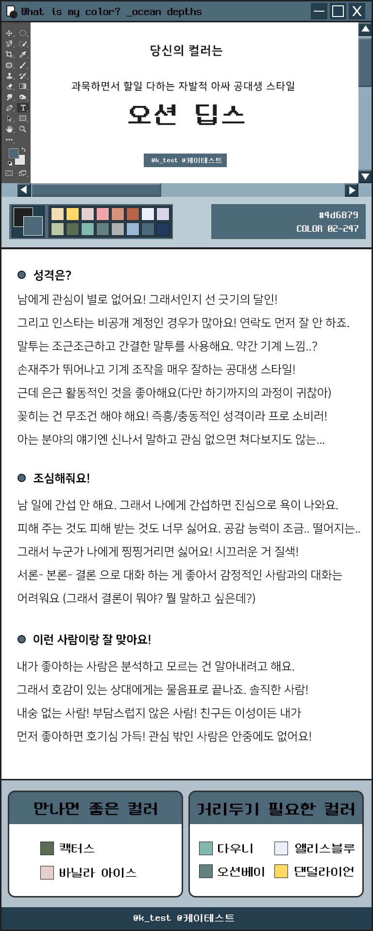 퍼스널 컬러 테스트-케이테스트