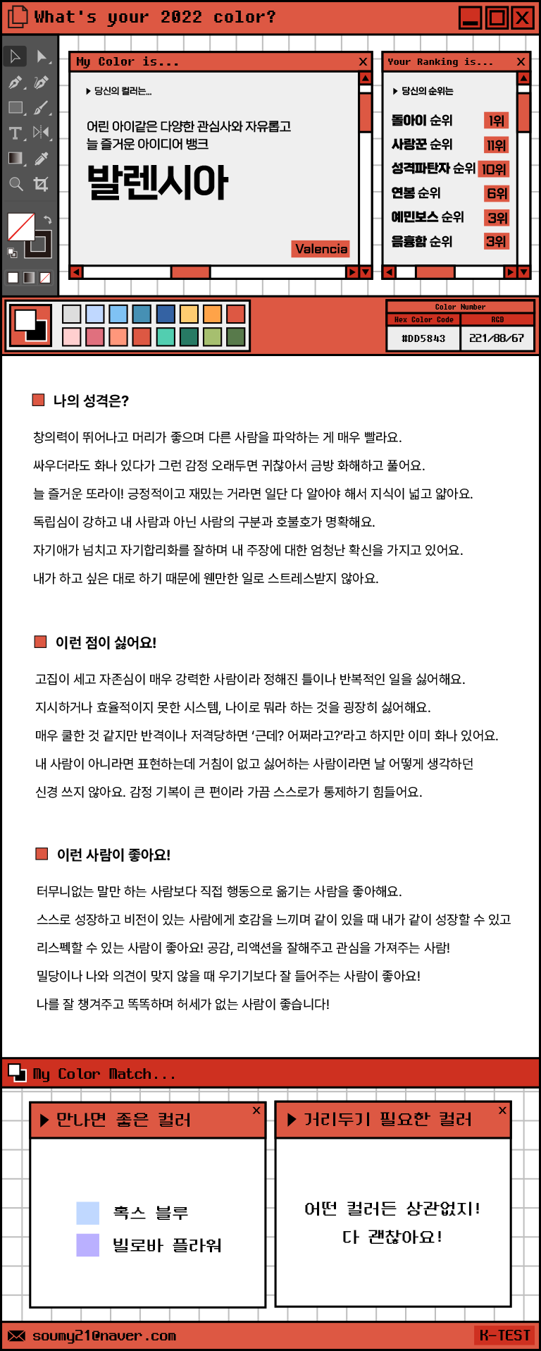 퍼스널 컬러 테스트 2022-케이테스트