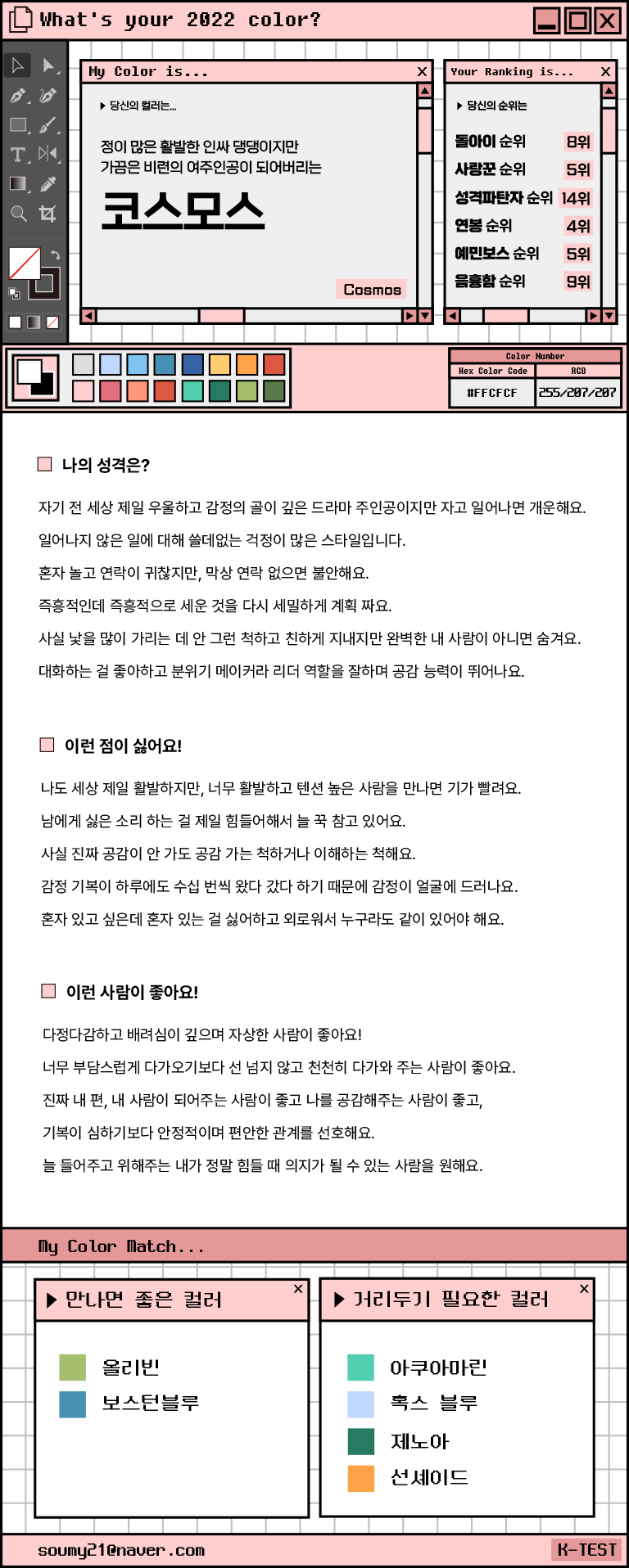 퍼스널 컬러 테스트 2022-케이테스트