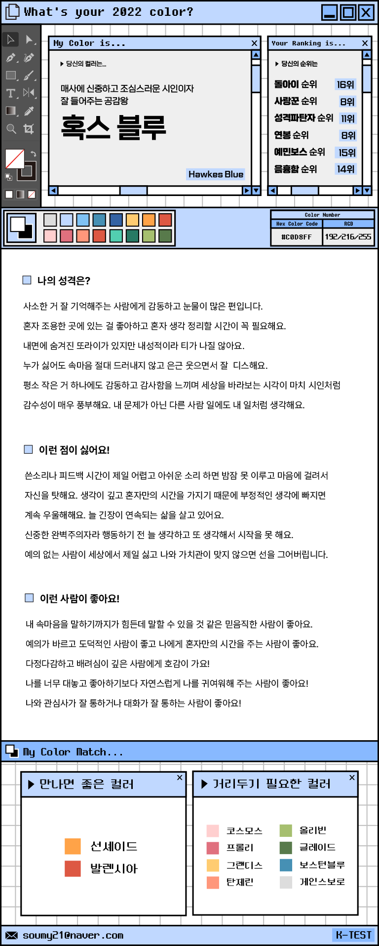 퍼스널 컬러 테스트 2022-케이테스트