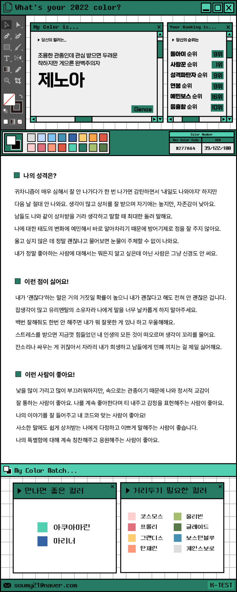 퍼스널 컬러 테스트 2022-케이테스트