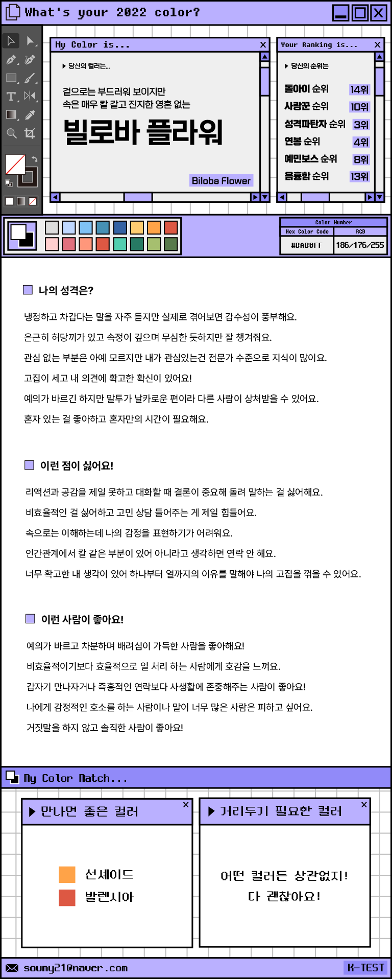 퍼스널 컬러 테스트 2022-케이테스트