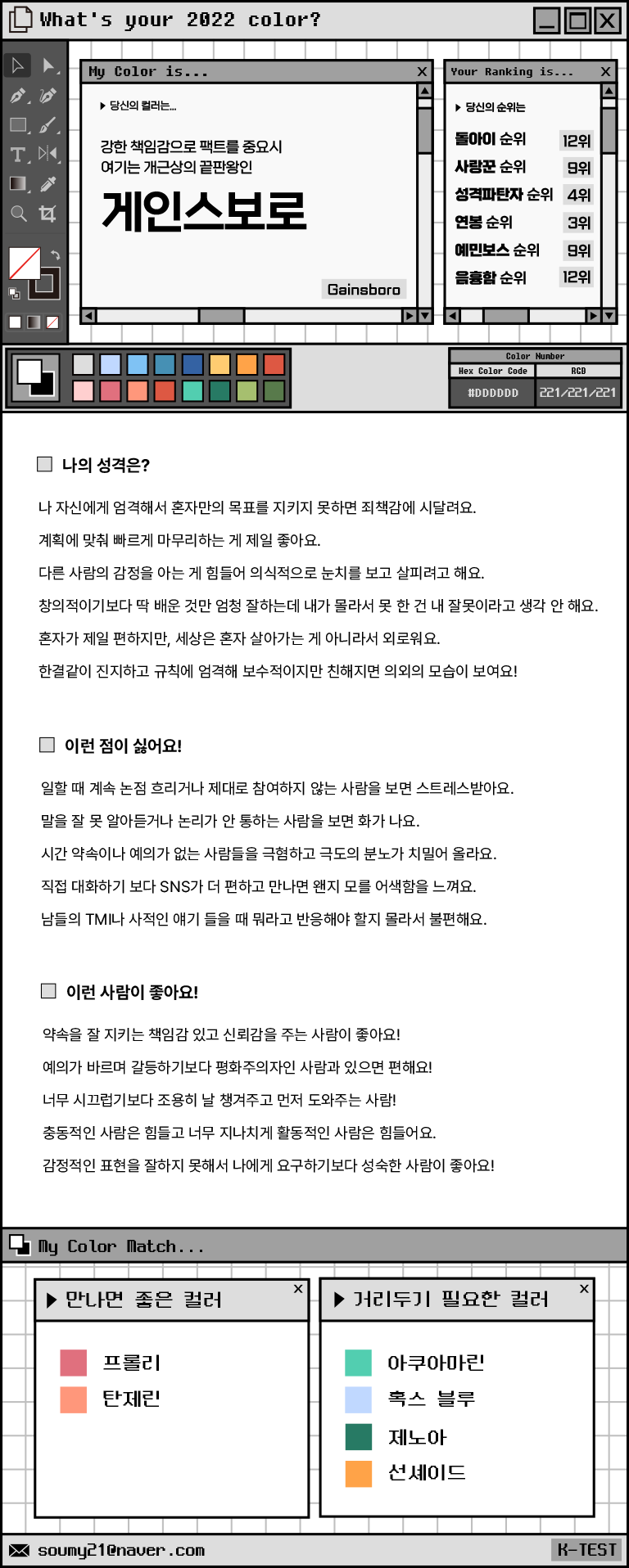 퍼스널 컬러 테스트 2022-케이테스트