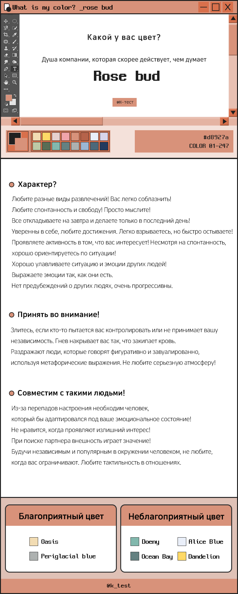 Персональный цветовой тест_ Личность-케이테스트